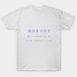 Happy birthday in Mandarin T-Shirt